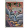 2002년 해리포터와 아즈카반의 죄수 제3권2
