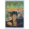 2001년 해리포터와 불의 잔 제4권2