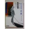 1994년초판 이현세 성인극화 머나먼 제국 1