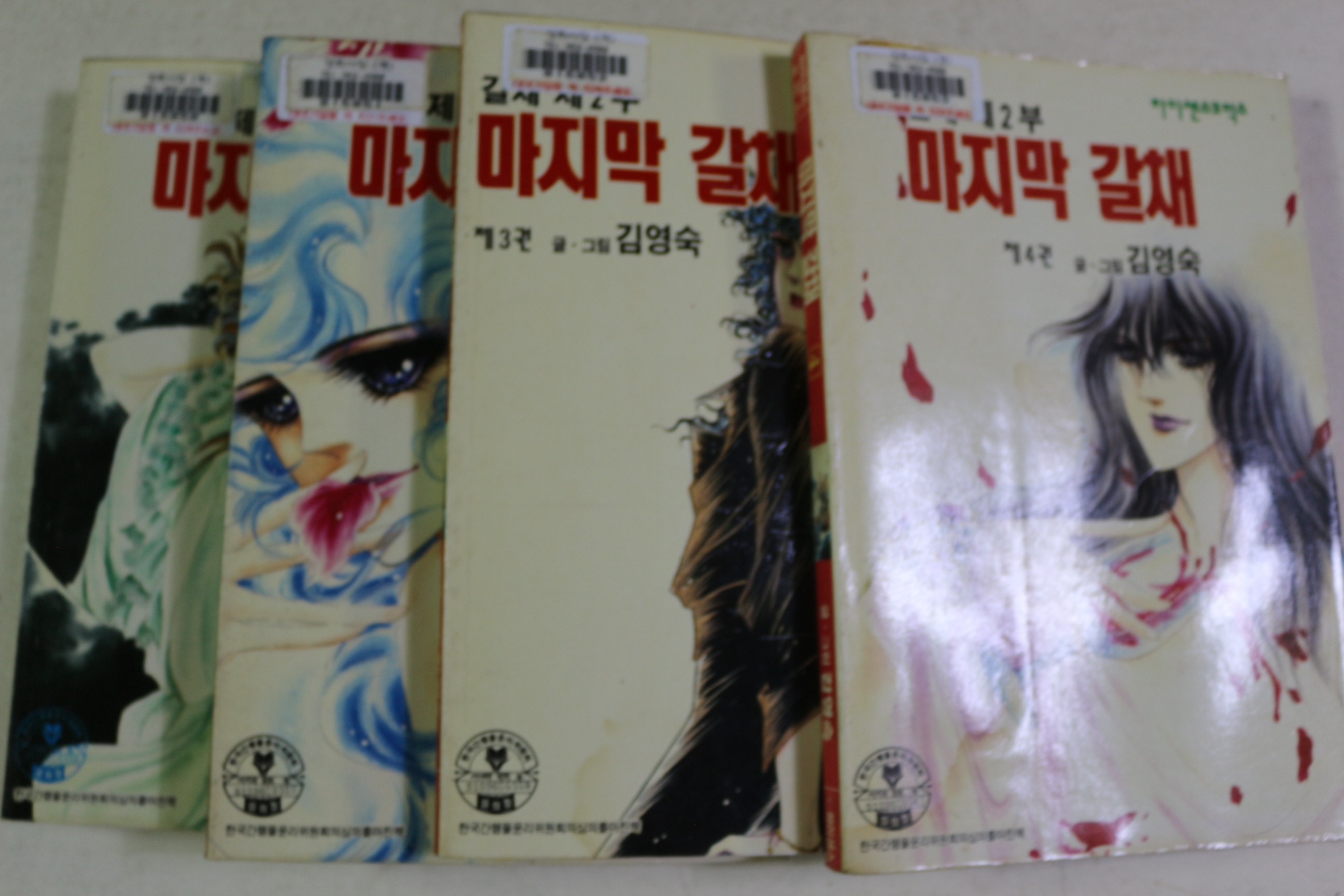 1995년초판 김영숙 만화 마지막 갈채 2부 5책완질