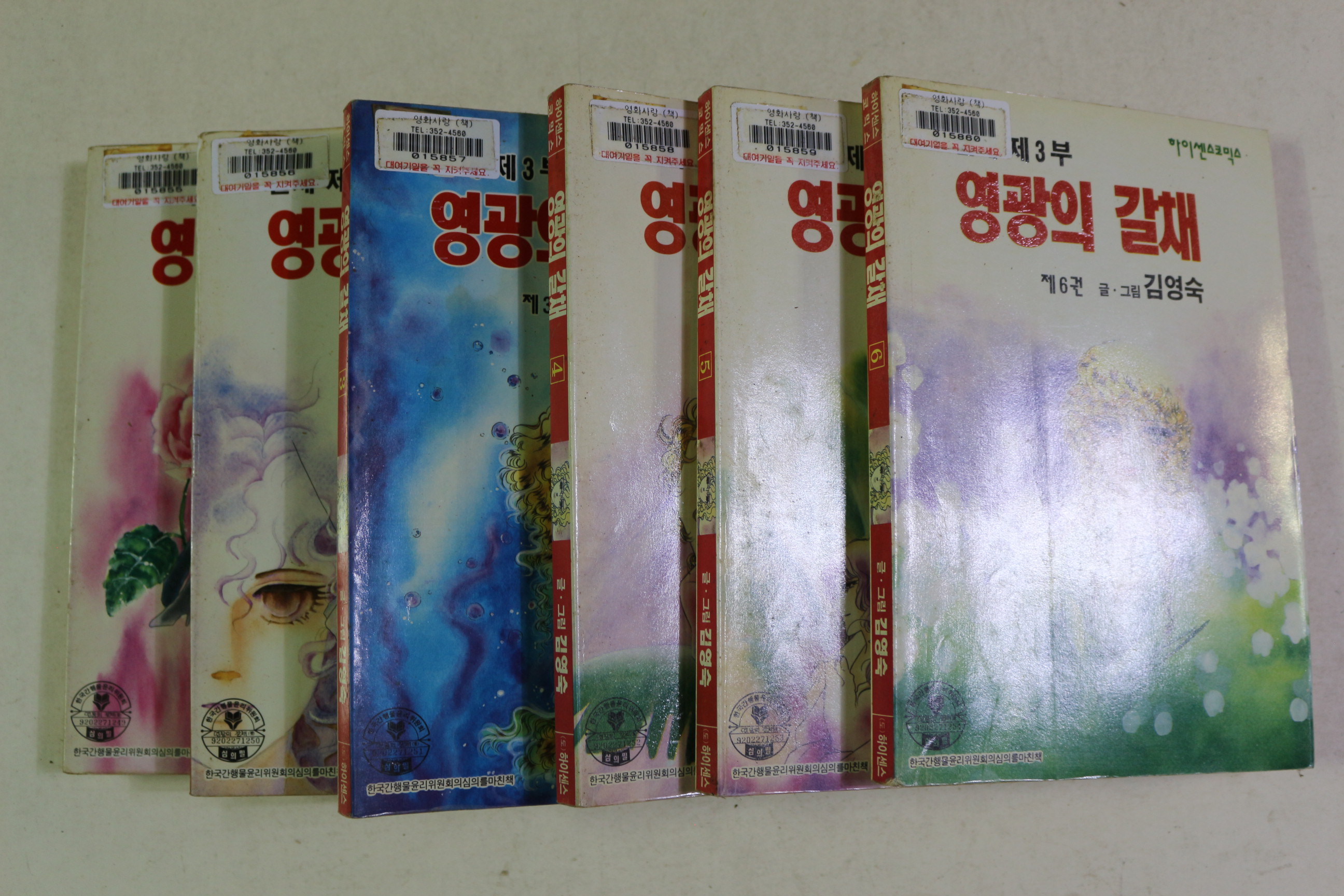 1995년초판 김영숙 만화 영광의 갈채 3부 6책완질