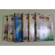 1995년초판 김영숙 만화 영광의 갈채 3부 6책완질