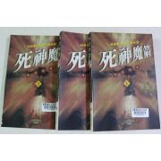 1998년초판 서효원 장편무협소설 사신마전 3책완질