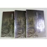 1998년초판 아도인 장편무협소설 대륙용호 3책완질