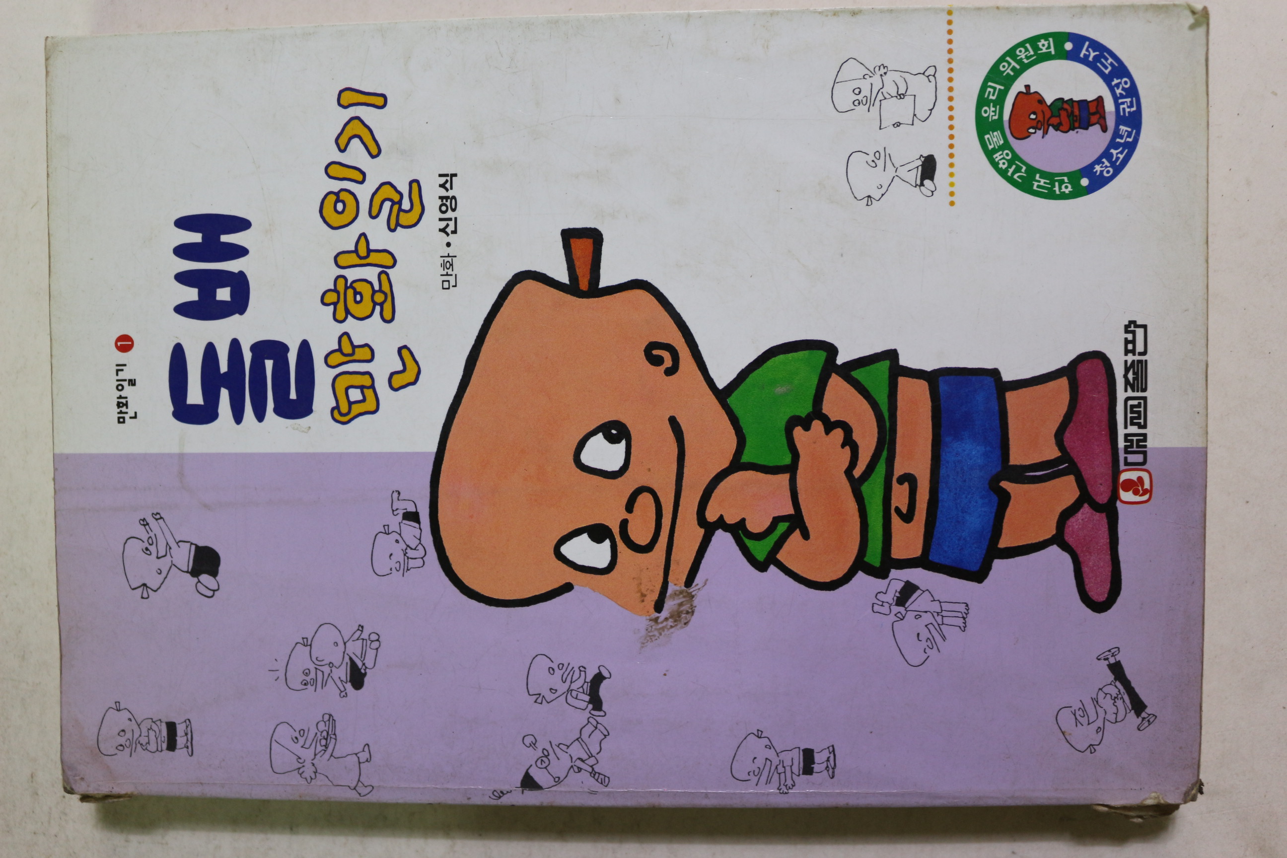 1995년 신영식 만화 돌배 만화일기