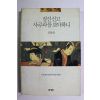 1992년초판 조양욱 짚신신고 사쿠라를 보아하니