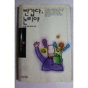 1992년초판 위기철 반갑다 논리야