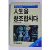 1983년초판 오스본 인생을 창조합시다