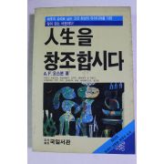 1983년초판 오스본 인생을 창조합시다