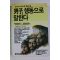 1987년초판 남자 행동으로 말한다