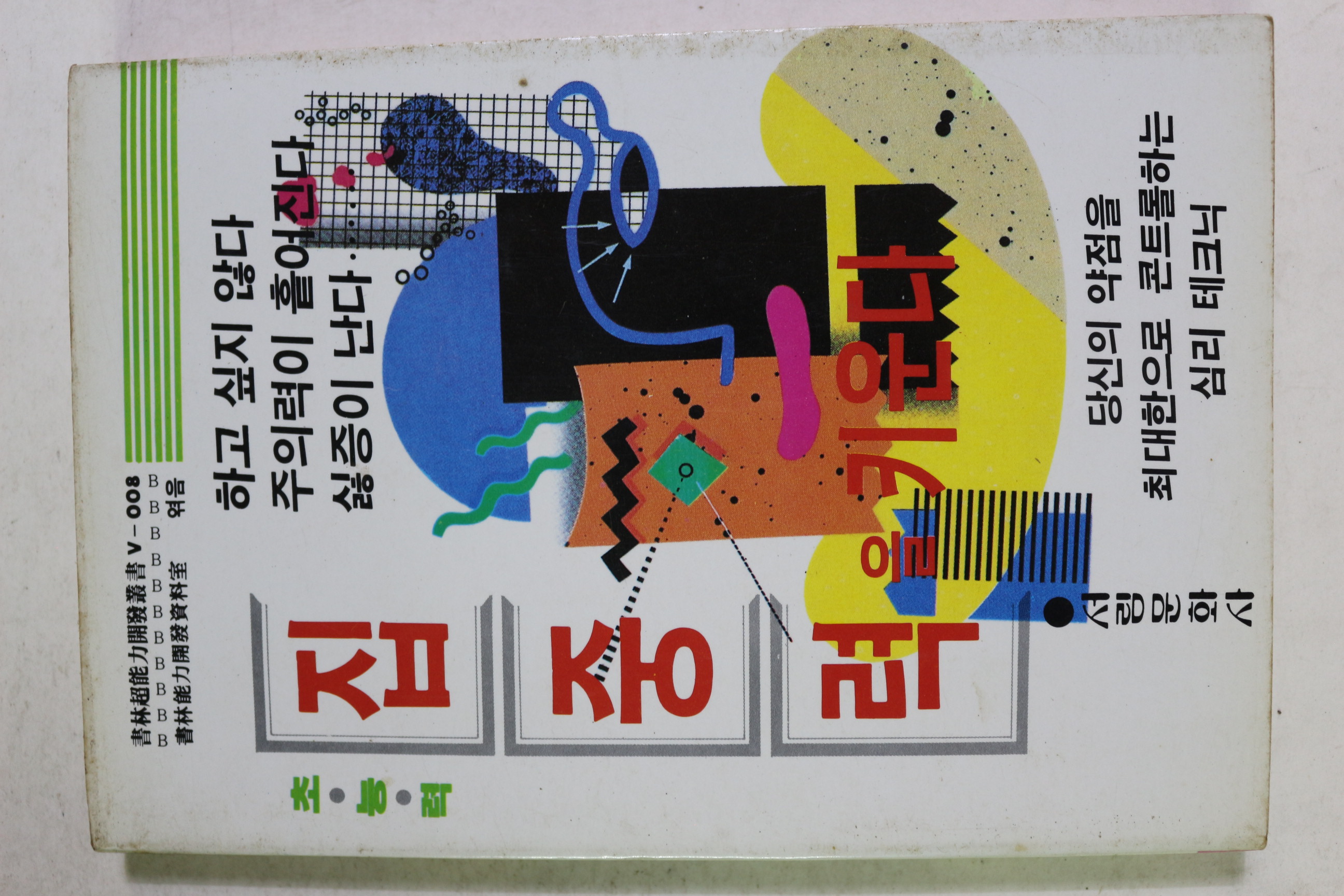 1987년초판 초능력 집중력