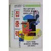 1987년초판 초능력 집중력