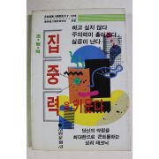 1987년초판 초능력 집중력