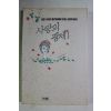 1990년 김대규 사랑의 팡세