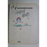 1990년 김대규 사랑의 팡세