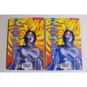 2001년초판 김왕성 성인만화 팔만사천마군 권4,5終  2책