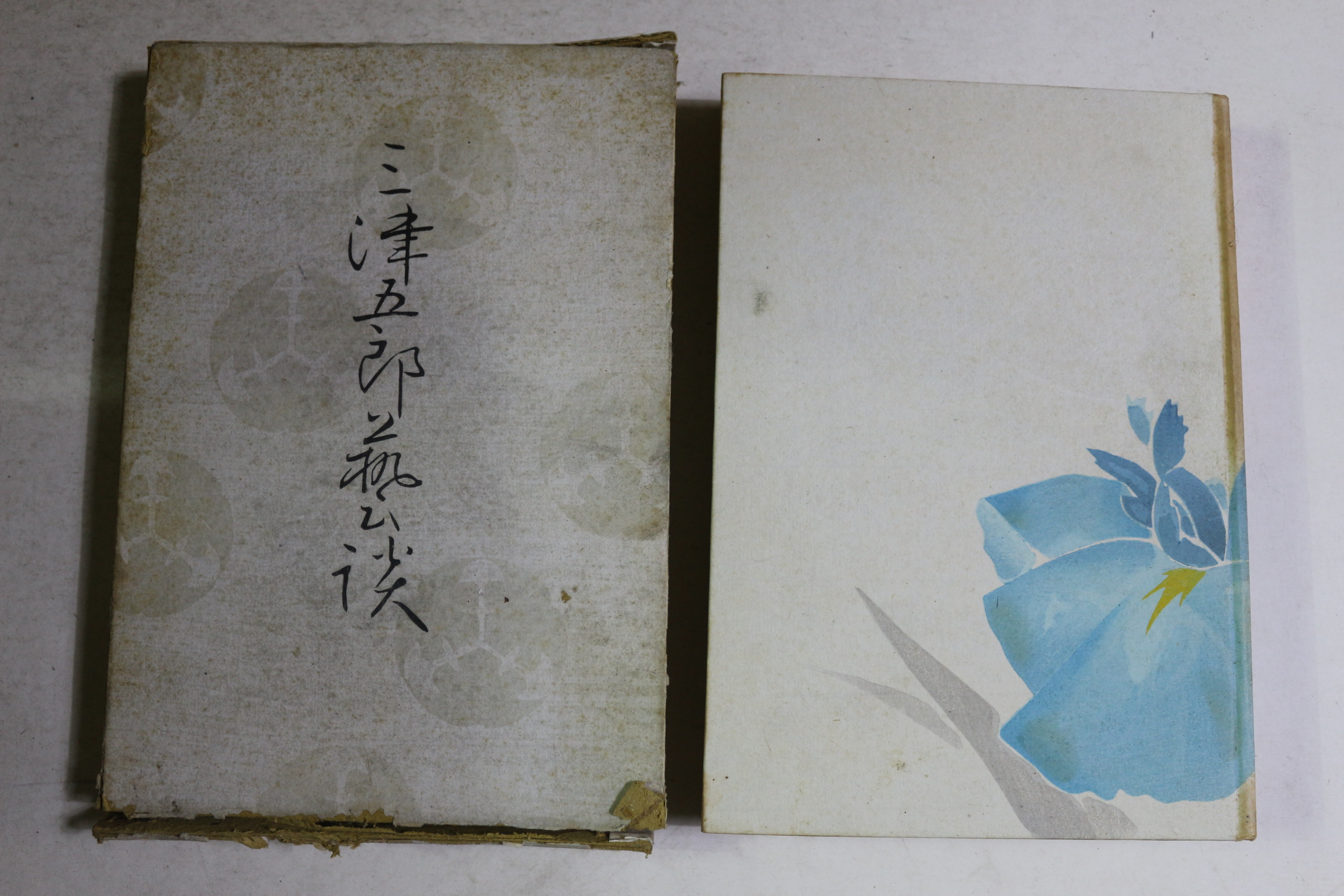 1949년(소화24년) 일본간행 三律五郞藝談