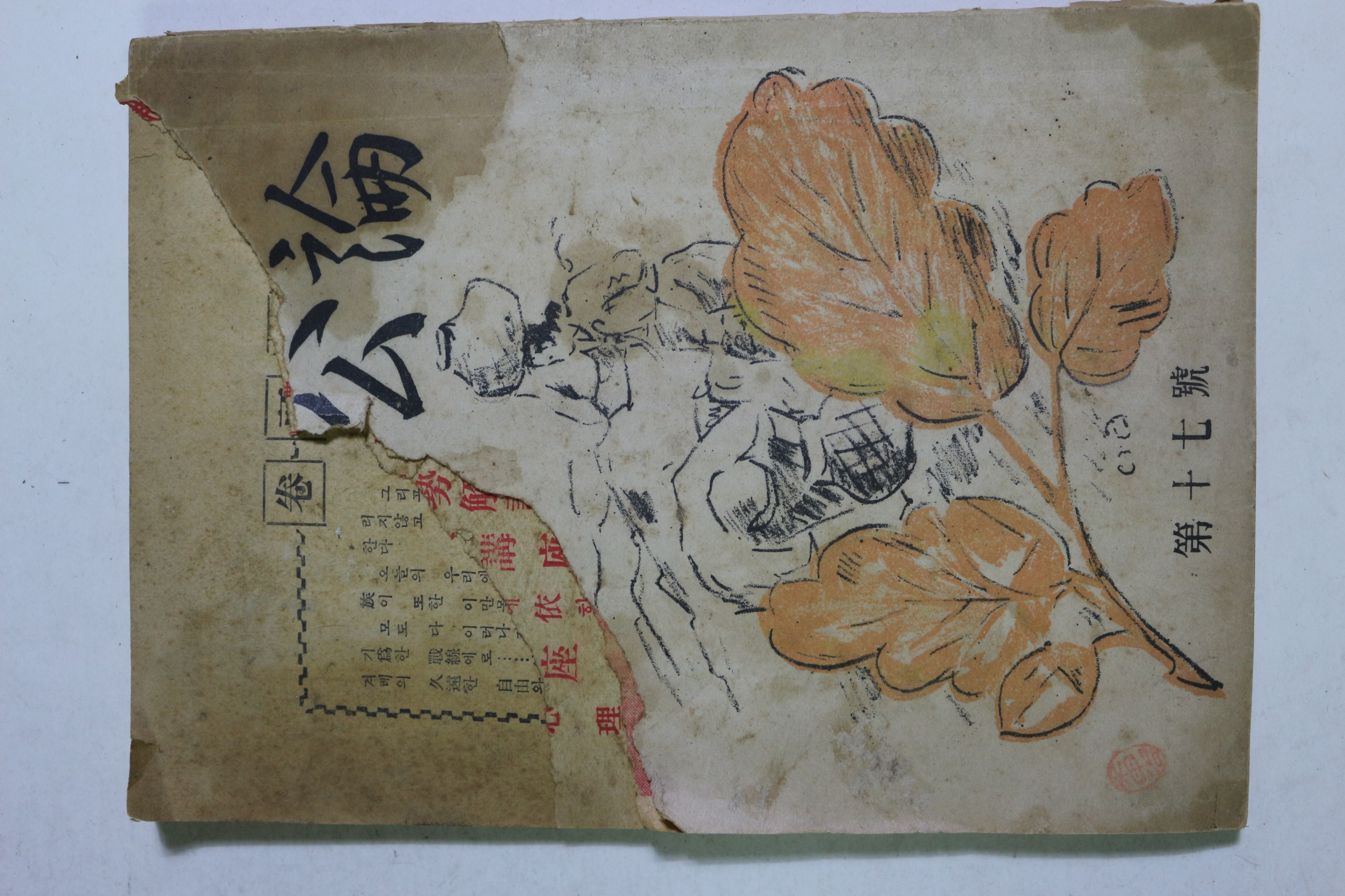 1952년 경남공론(慶南公論) 제17호