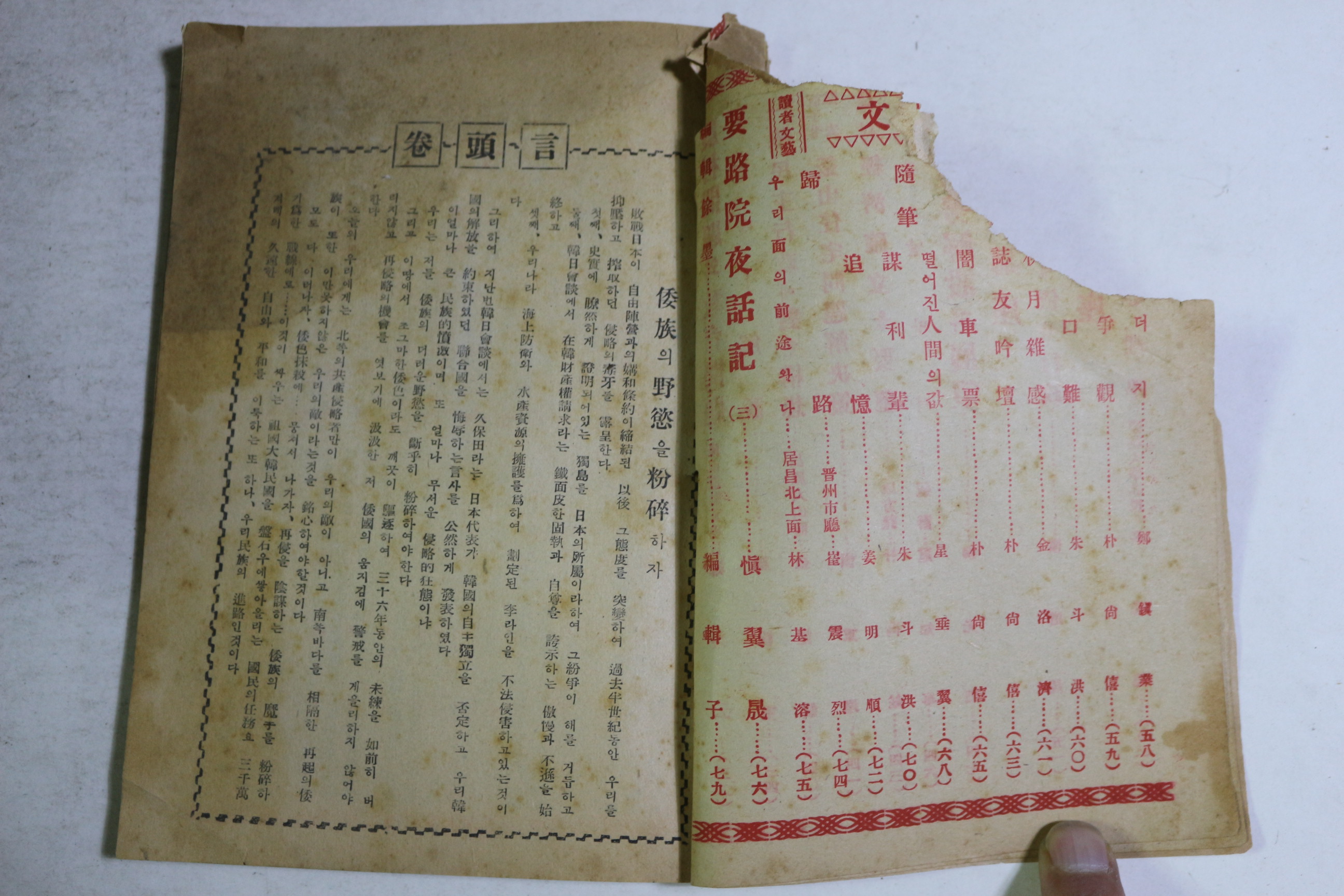 1952년 경남공론(慶南公論) 제17호