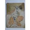 1952년 경남공론(慶南公論) 제17호