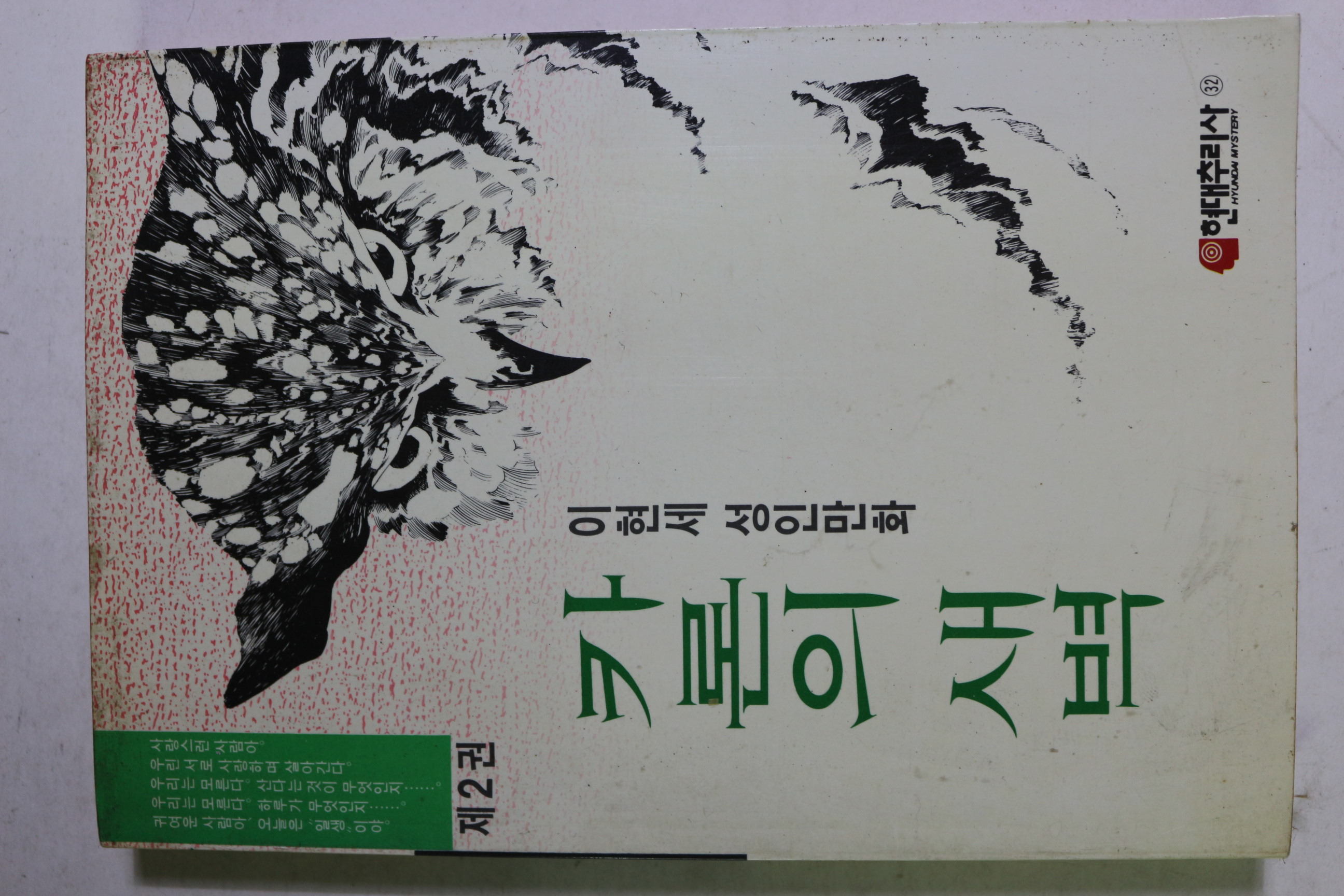 1993년 이현세 성인만화 카론의 새벽 제2권