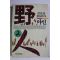1993년 홍재규(洪在圭)장편실화소설 야인 2