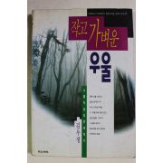 1995년 김우정 작고 가벼운 우울