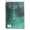 1994년 이수광(李秀光) 장편추리소설 잠들지 않는 밤