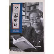 1998년초판 이규태(李圭泰)코너