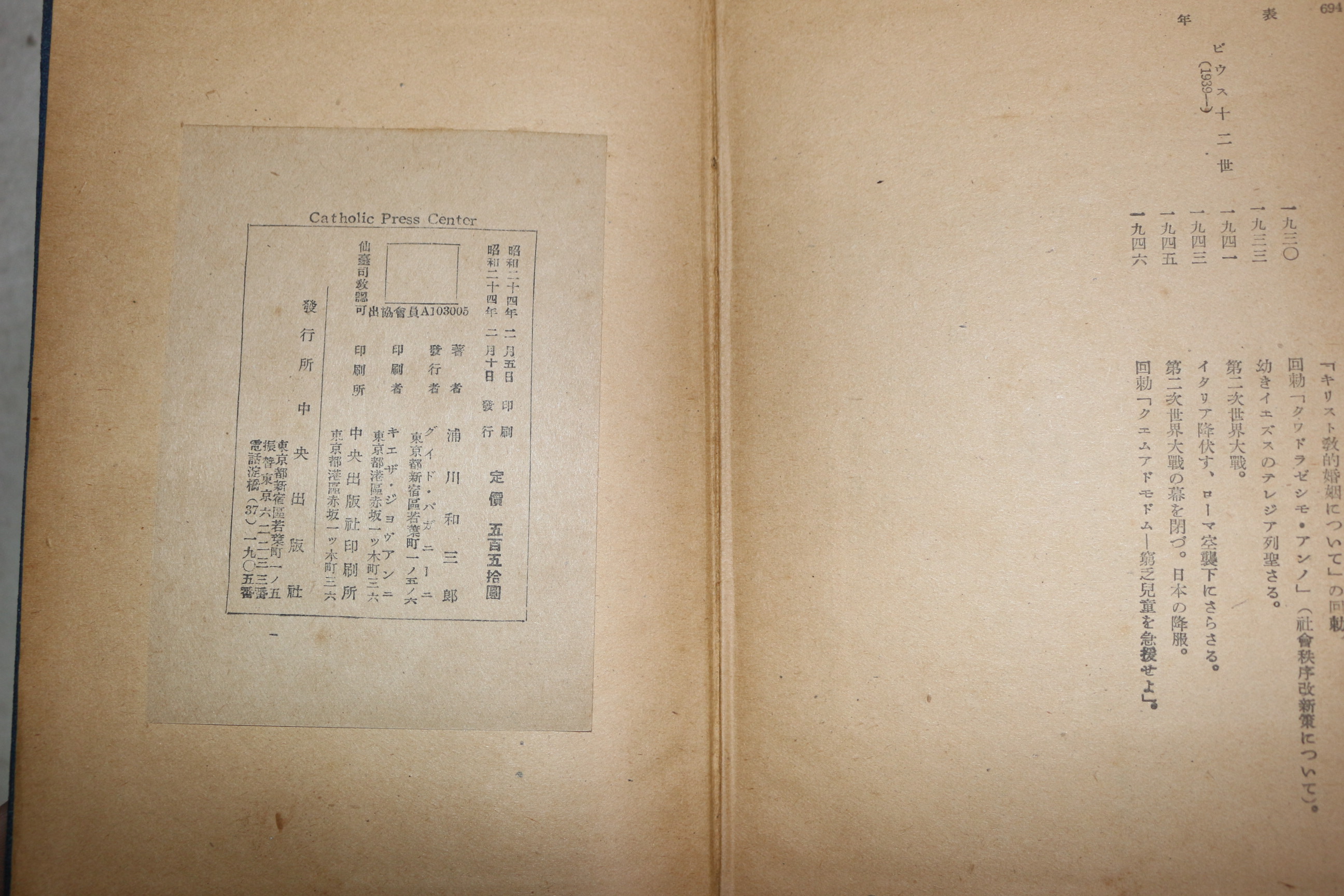 1949년(소화24년) 일본간행 교회사
