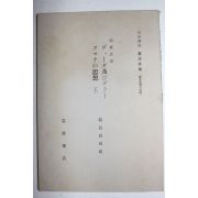 1934년(소화9년) 암파강좌(岩波講座) 인도사상