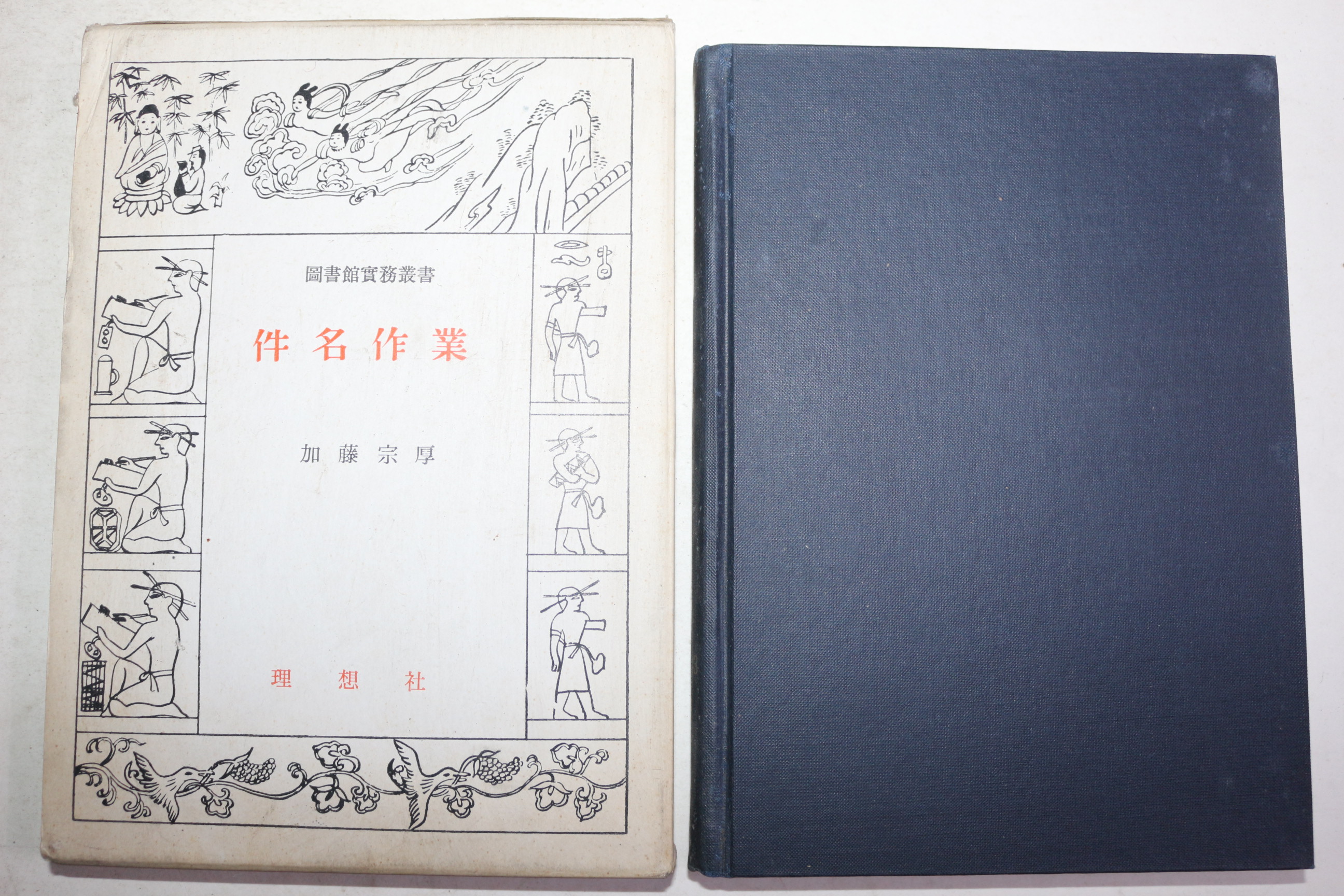 1968년(소화43년) 건명작업(件名作業)
