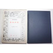 1968년(소화43년) 건명작업(件名作業)