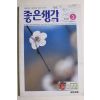 2005년 좋은생각 3월호