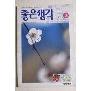 2005년 좋은생각 3월호