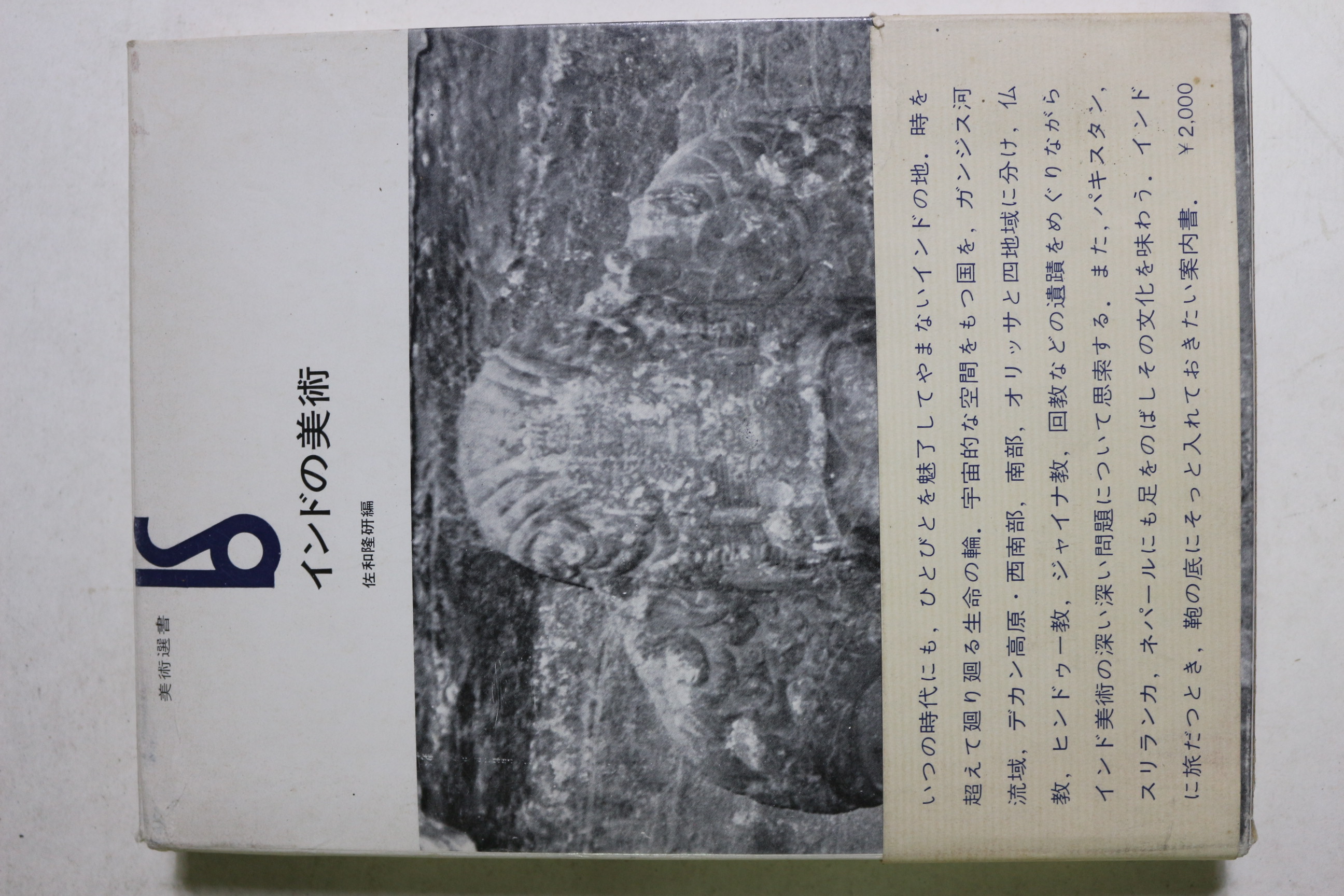 1978년초판 일본간행 미술