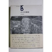 1978년초판 일본간행 미술