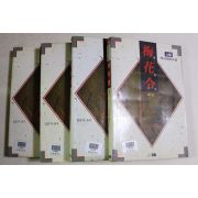 1993년초판 고룡 역사대하소설 매화령 4책완질