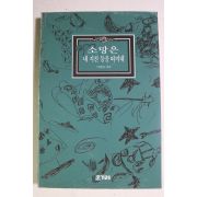 1994년 이정하 소망은 내 지친 등을 떠미네