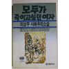 1992년 이상우 사회추리소설 모두가 죽이고 싶던 여자