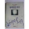 1993년 크로닌 잃어버린 천국