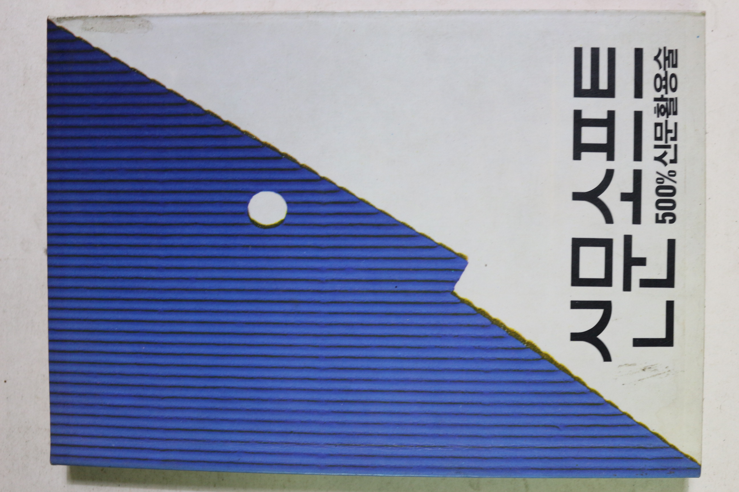 1991년 신문소프트