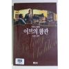 1994년 시드니셀던 이브의 왕관