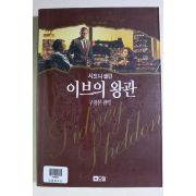 1994년 시드니셀던 이브의 왕관