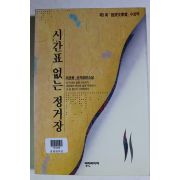 1992년초판 이관용 신작장편소설 시간표없는 정거장