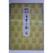 1950년(소화25년) 일본간행본