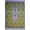 1950년(소화25년) 일본간행본