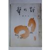1942년(소화17년) 야(野)성(聲) 7월호