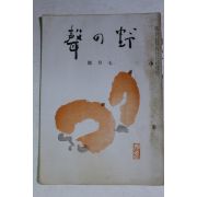 1942년(소화17년) 야(野)성(聲) 7월호