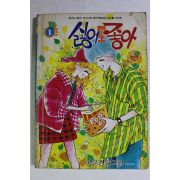 1986년 이은경 만화 싫어도 좋아 1